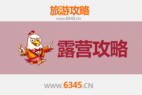 洛阳洛龙周边露营胜地全攻略：星空下的自然之旅